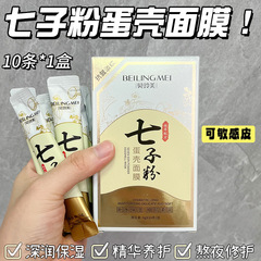 Bailinmei Seven-Seed Powder Eggshell Mask: Herbal Botanical Medicine Mask for Hydration & Moisture, Ideal for Beauty Salons