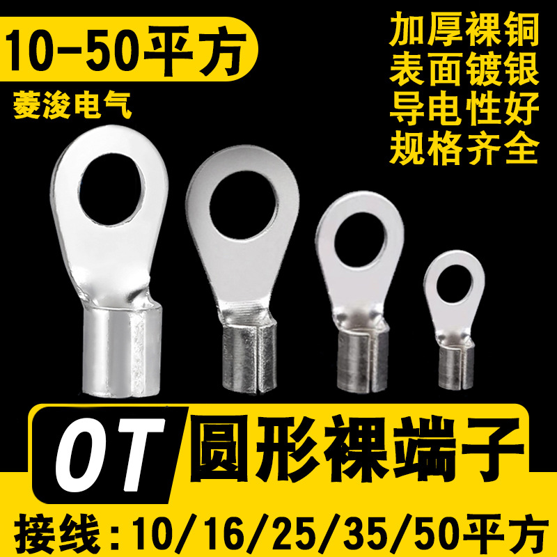 OT6/16/18平方圆形O型压线端子接头线鼻子线耳铜压裸端子