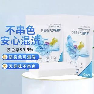 Color-Absorbing Sheets Japanese Color Master Sheets Color-Absorbing Paper Anti-Dye Laundry Sheets Anti-Dyeing for Clothes Family Pack Wholesale