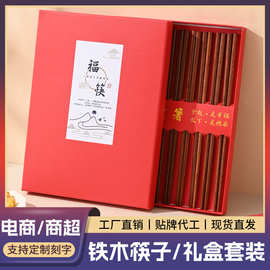 上漆铁木筷子实用送客户礼盒筷子家用高级感创意伴手礼餐具批发定
