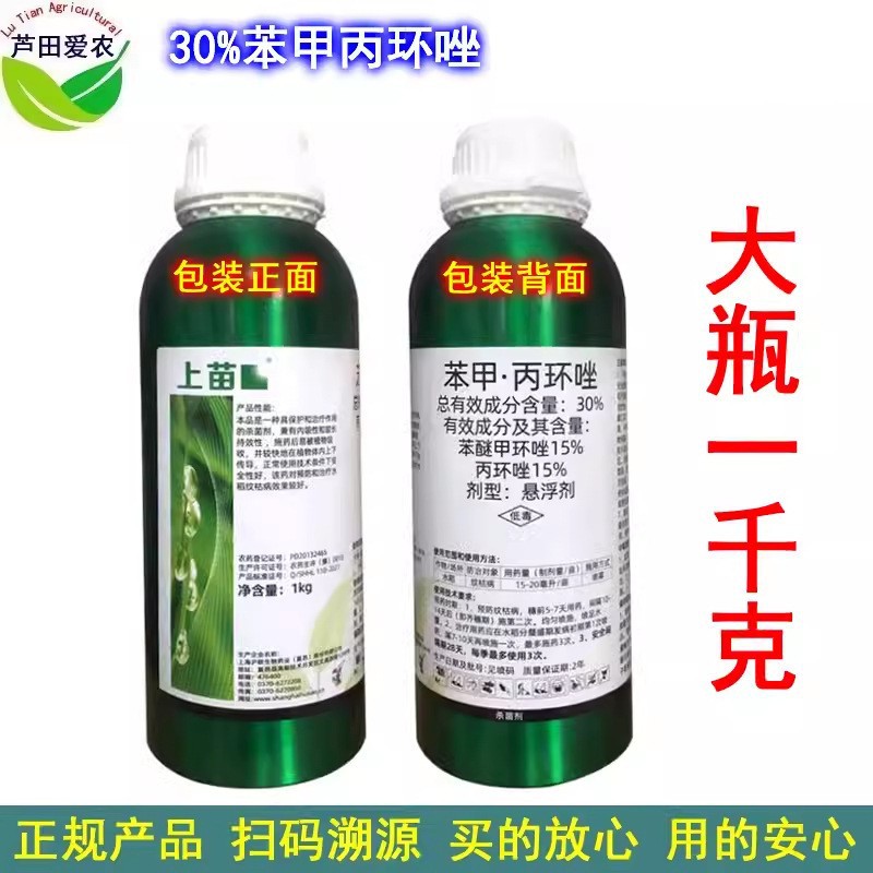 1kg 丙宝50%丙环唑丙环锉丙环挫环丙唑丙环坐 香蕉叶斑病杀菌剂