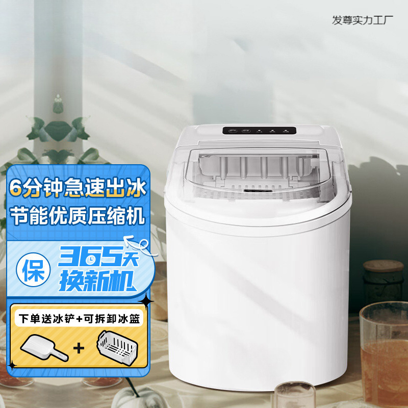 Convenient Household Ice Maker, Dormitory Low-Power Ice Maker, Office Cold Drink Smart Fully Automatic Small Ice Cube Maker