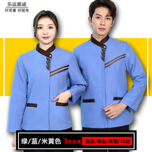 保洁员工作服长袖女新款秋冬装双层加厚酒店餐厅饭店清洁工保洁服