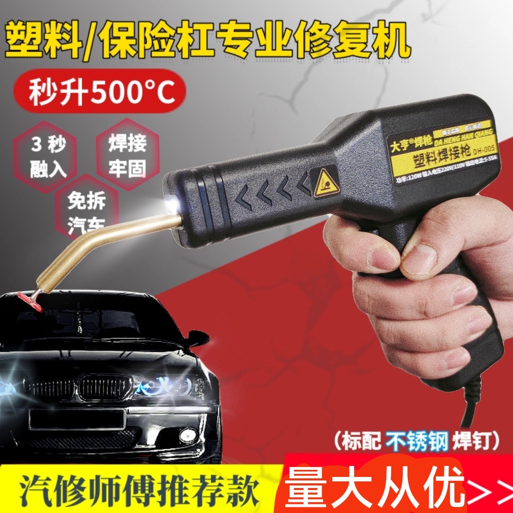 汽车保险杠塑料焊枪塑焊机工具焊钉焊接机热熔器修复机高效改装