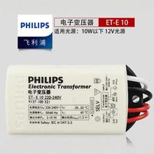 飞利浦 MR16 LED灯杯电子变压器 ETE 10W 12V驱动电源