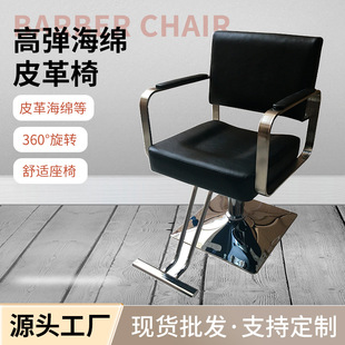 Modern Salon Hairdressing Chair Cross-Border Hair Salon Rotating Hydraulic Lift Simple High-End Dyeing, Perming, Hair Cutting and Grooming Chair