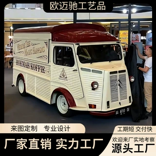 网红复古雪铁龙奶茶咖啡冰淇淋烧烤美食小吃创业商业四轮云仓餐车