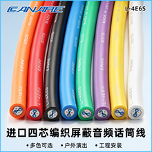 CANARE佳耐美L-4E6S四芯编织屏蔽话筒线4芯音频工程信号数据线DIY