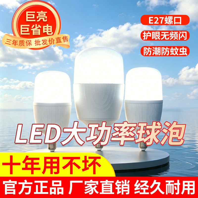 LED light bulb for home use, E27 screw base, energy-saving lamp, 200W ultra-bright indoor warehouse bulb, eye-protecting high-power lighting
