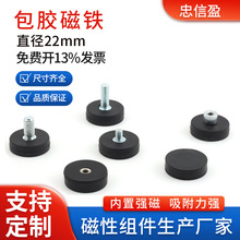 D22mm包胶强磁吸盘底座 钕铁硼强磁包胶磁铁 注塑橡胶磁铁