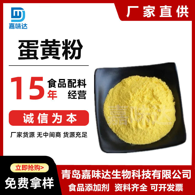 Egg Yolk Powder, Food-Grade Egg Yolk Powder, Baking Ingredient, Nutritional Fortifier, Available in Stock 1kg Egg Yolk Powder, Food-Grade Egg Yolk Powder, Baking Ingredient, Nutritional Fortifier, Available in Stock 1kg