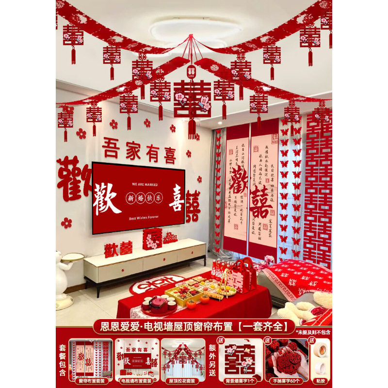 婚房布置客厅装饰屋顶吊顶拉花2025新款卧室客厅新房套装全套|undefined