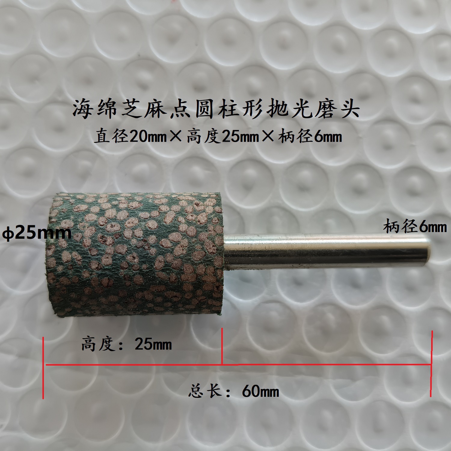 弹性海绵抛光磨头 芝麻点抛光磨头 橡胶抛光磨头 研磨抛光