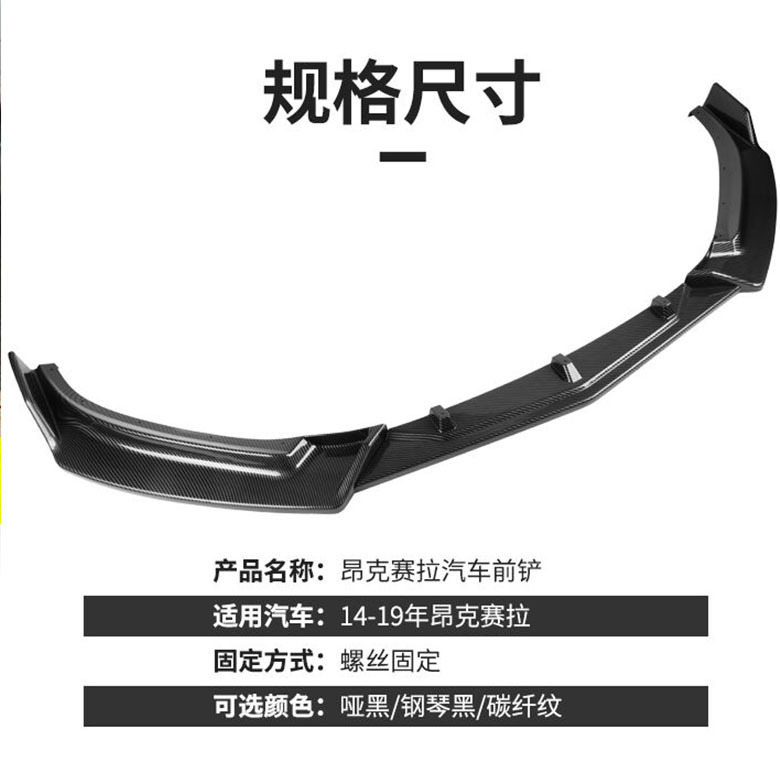 Suitable for 14-19 Mazda 3 Angkesaila front shovel modification parts front bumper anti-collision decoration 20 front lip small surround