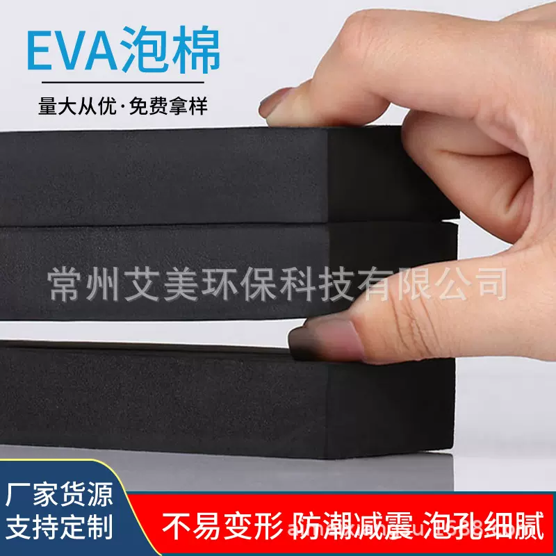 防震EVA泡棉批发45硬度高弹EVA聚乙烯内衬黑色闭孔片材卷材环保