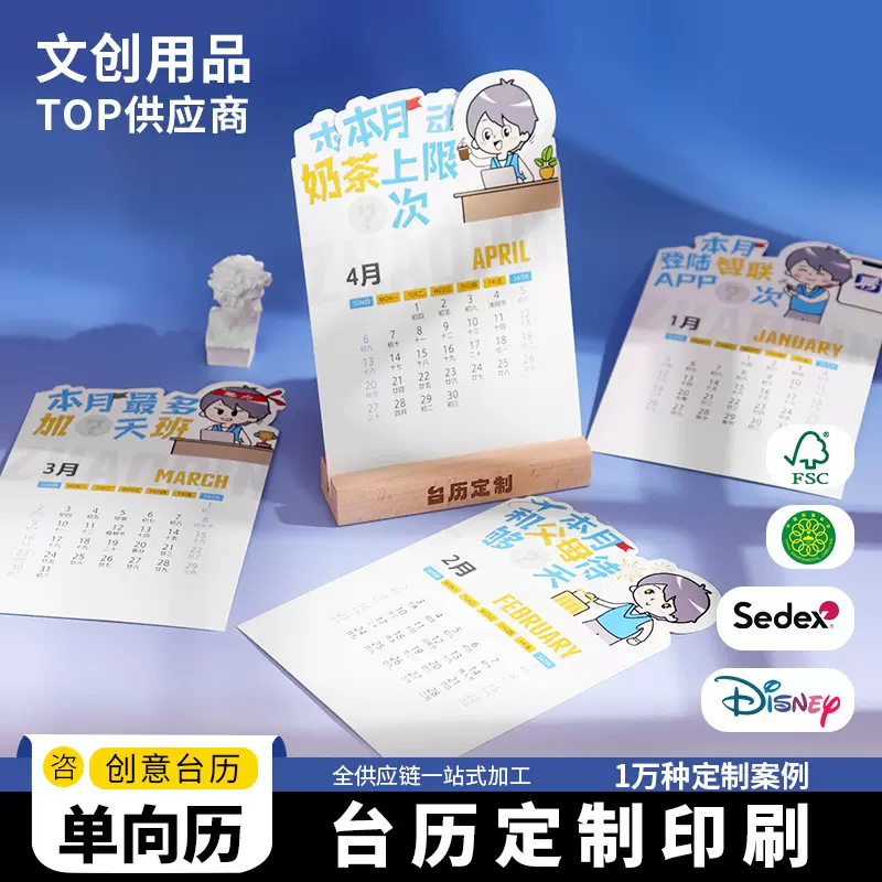 月历桌面摆件木架底座创意时尚封面卡通元素马年2026台历定制礼品