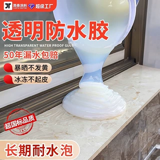 透明防水胶卫生间厨房免砸砖防水涂料胶水补漏屋顶丙烯酸防水材料