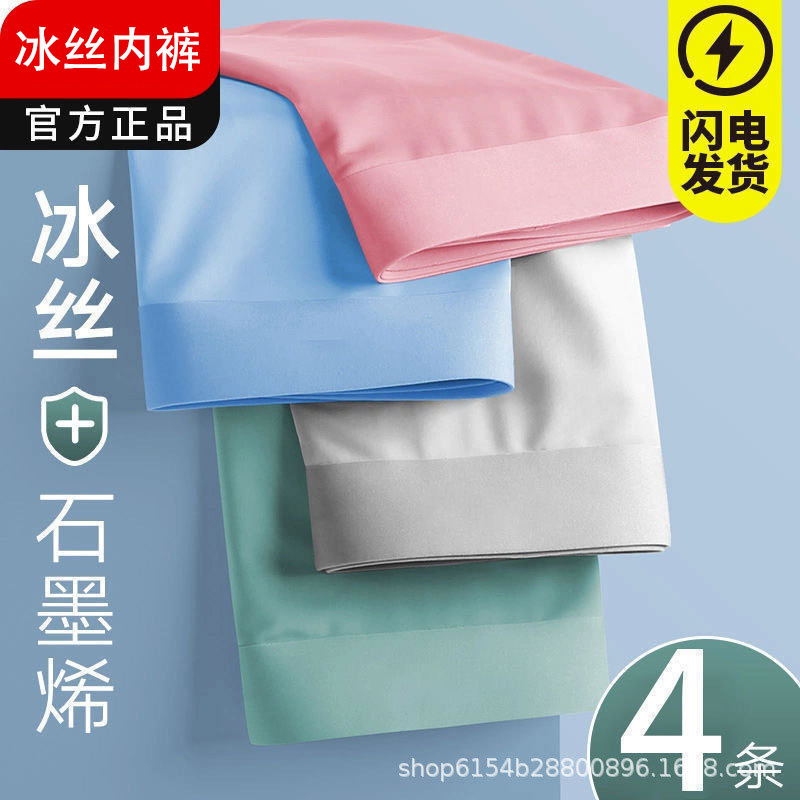 夏季男士冰丝内裤男批发石墨烯里裆透气厂家一件代发包邮