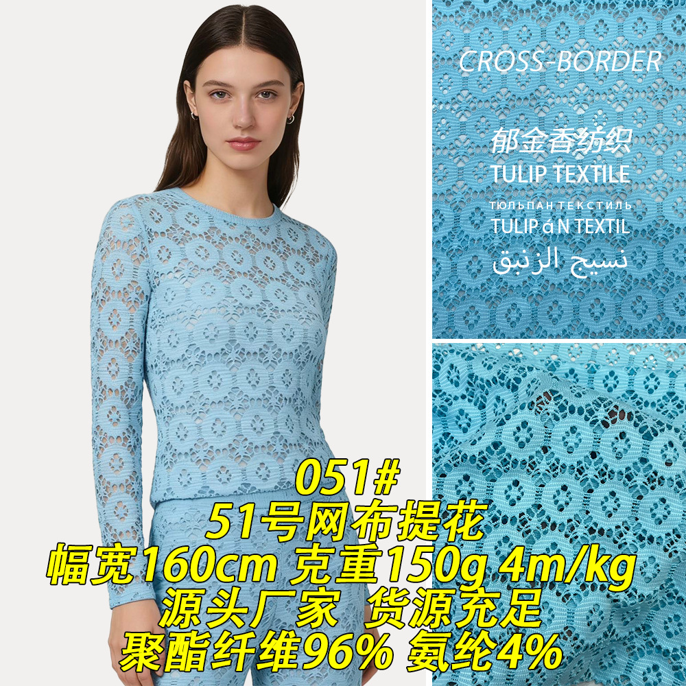 051#150g网布提花51号涤氨网眼镂空提花网纱布料网布提花针织面料