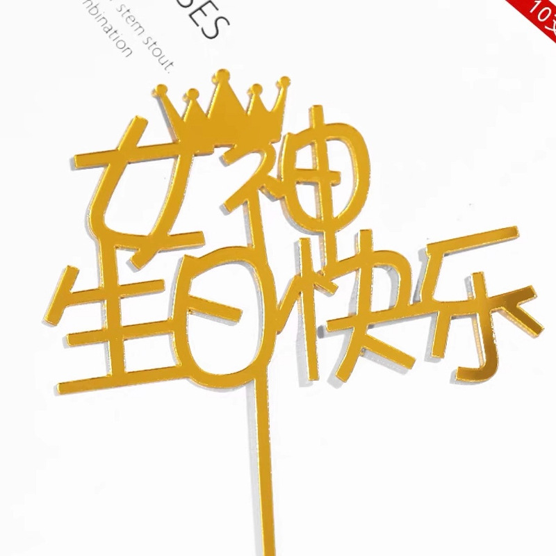 10 paquetes de pastel de horneado acrílico fichas de decoración Happy Birthday Plug-in adornos accesorios de pastel de red