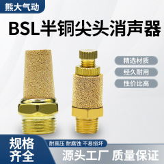 空気圧機器用全銅製消音器 尖頭/平頭/調整可能/プラスチック製消音器 BSL-M5 騒音低減