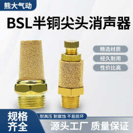 气动元件全铜消声器尖头/平头/可调节/塑料消音器BSL-M5降噪音