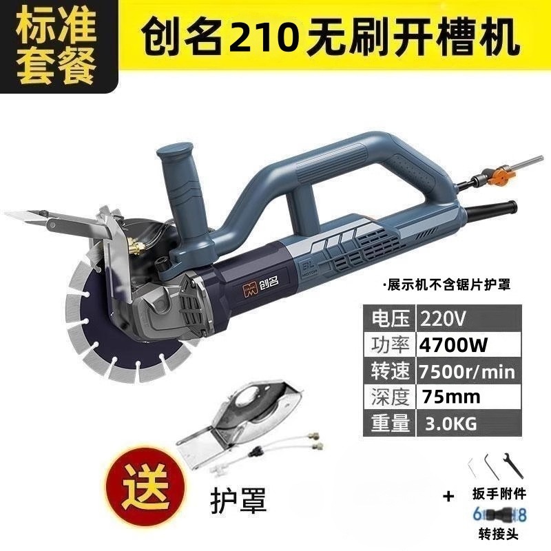 创名无刷开槽机水电线槽无尘墙面单片切槽神器切割机电动工具新款|undefined