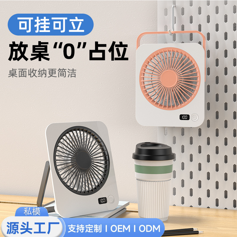 New Desktop Fan for Home, Office, Outdoor Camping, Portable Wall-Mounted, Digital Display, Ultra-Thin, Student, Quiet, USB