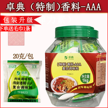卓典特香料-AAA特制香料3a香粉火锅麻辣烫底料增香回味粉商用包邮