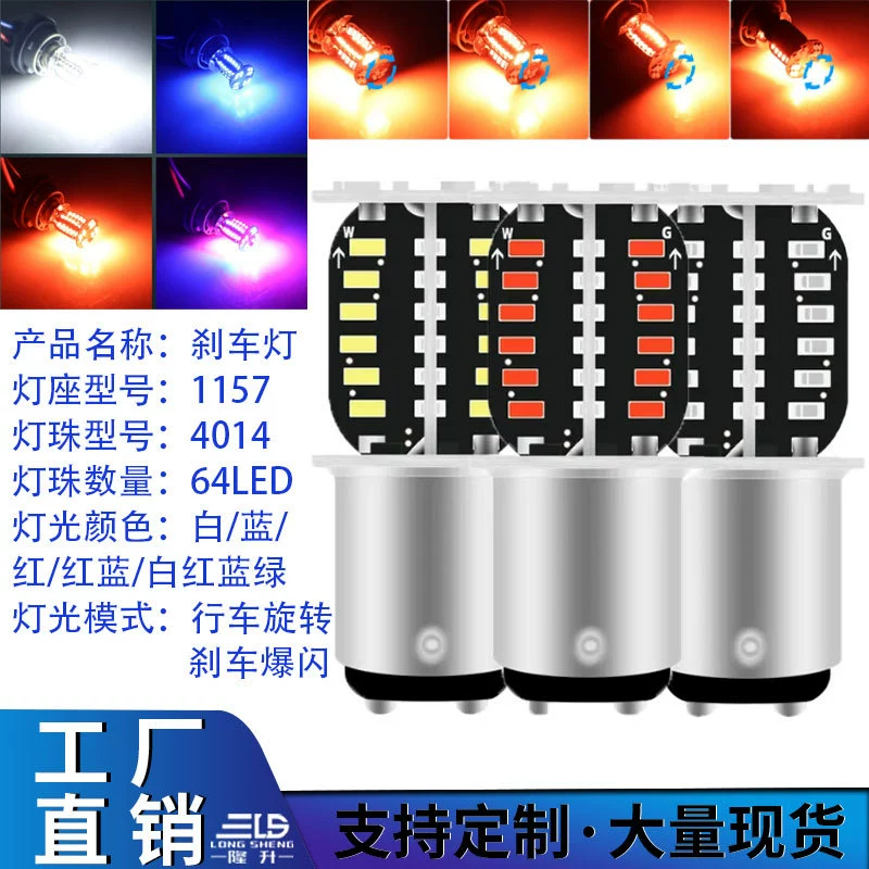Мотоцикл стоп-фонарь 1157 3014 64smd автомобиль светодиодный мотоцикл стоп-фонарь 1156 вспышка семь цветов