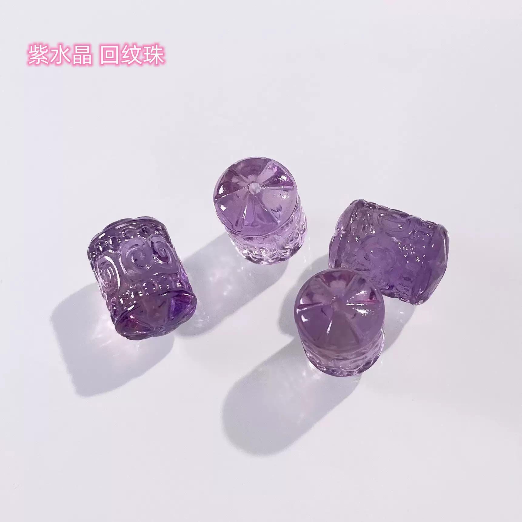 原矿紫水晶回纹珠串饰古风百搭配件手工DIY手链项链紫晶桶珠配饰