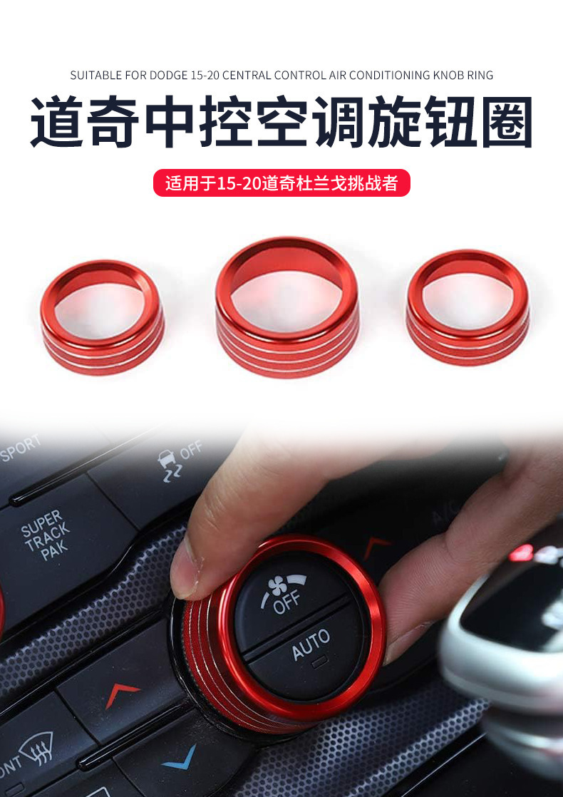 Suitable for 15-20 Dodge Durango Challenger Car Central Air Conditioning Knob Ring Decorative Ring Interior