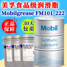 ʳƷ֬FM101 FM222ɫͺX֬NSF Mobil fm102