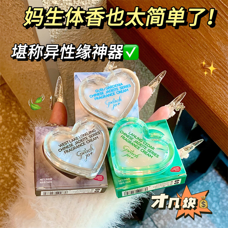 PEACH JO+中式翡翠香膏固体香水爱心体香膏留香便携男女淡香礼物