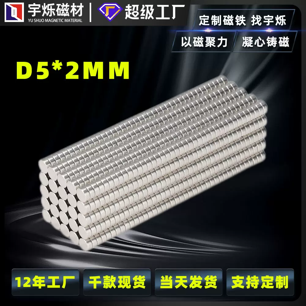 磁铁工厂现货圆形强力磁铁钕铁硼强磁D5*2MM跨境眼镜圆形小磁铁