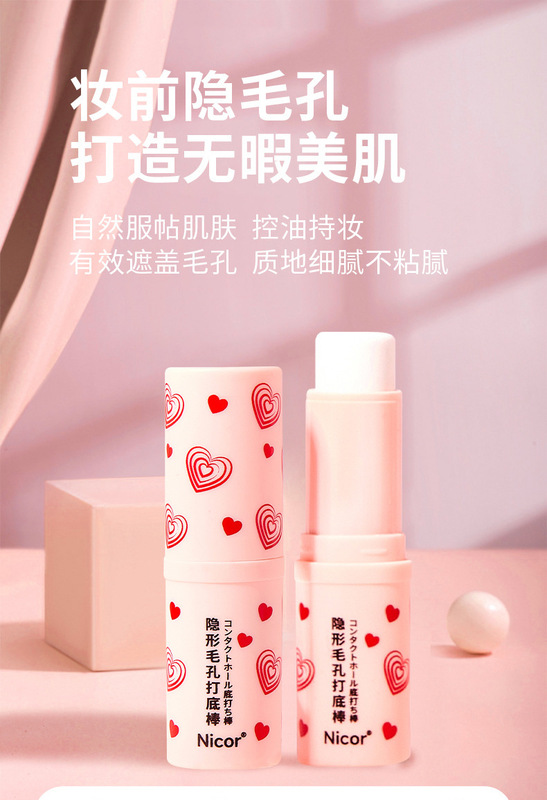 https://www.toonies.cn隱形毛孔打底棒詳情_01.jpg_800x800.jpg