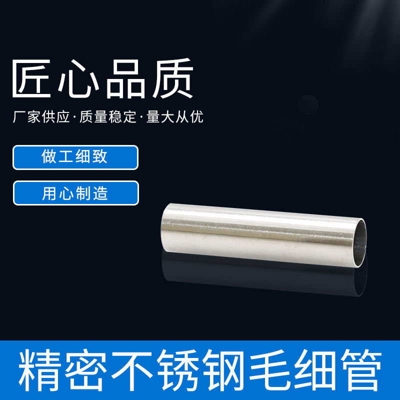 供应医疗设备B级不锈钢管316卫生级食品级不锈钢毛细管镜面