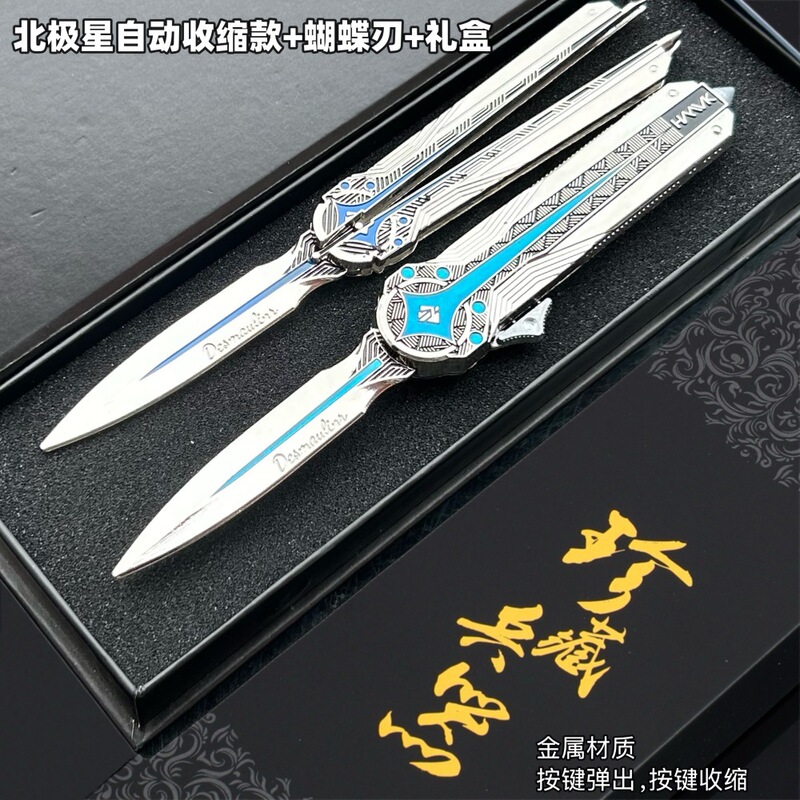三角洲游戏北极星双向伸缩金属兵器模型炫酷鼠鼠跑刀玩具男孩礼物|undefined