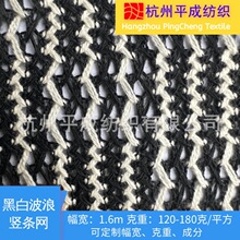黑白波浪竖条经编网布 透气镂空提花网眼面料 家纺服装用布