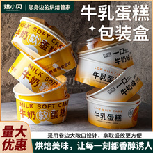 牛乳蛋糕包装盒厂家一口牛奶味面包杯爆浆戚风蛋糕纸碗可入烤箱