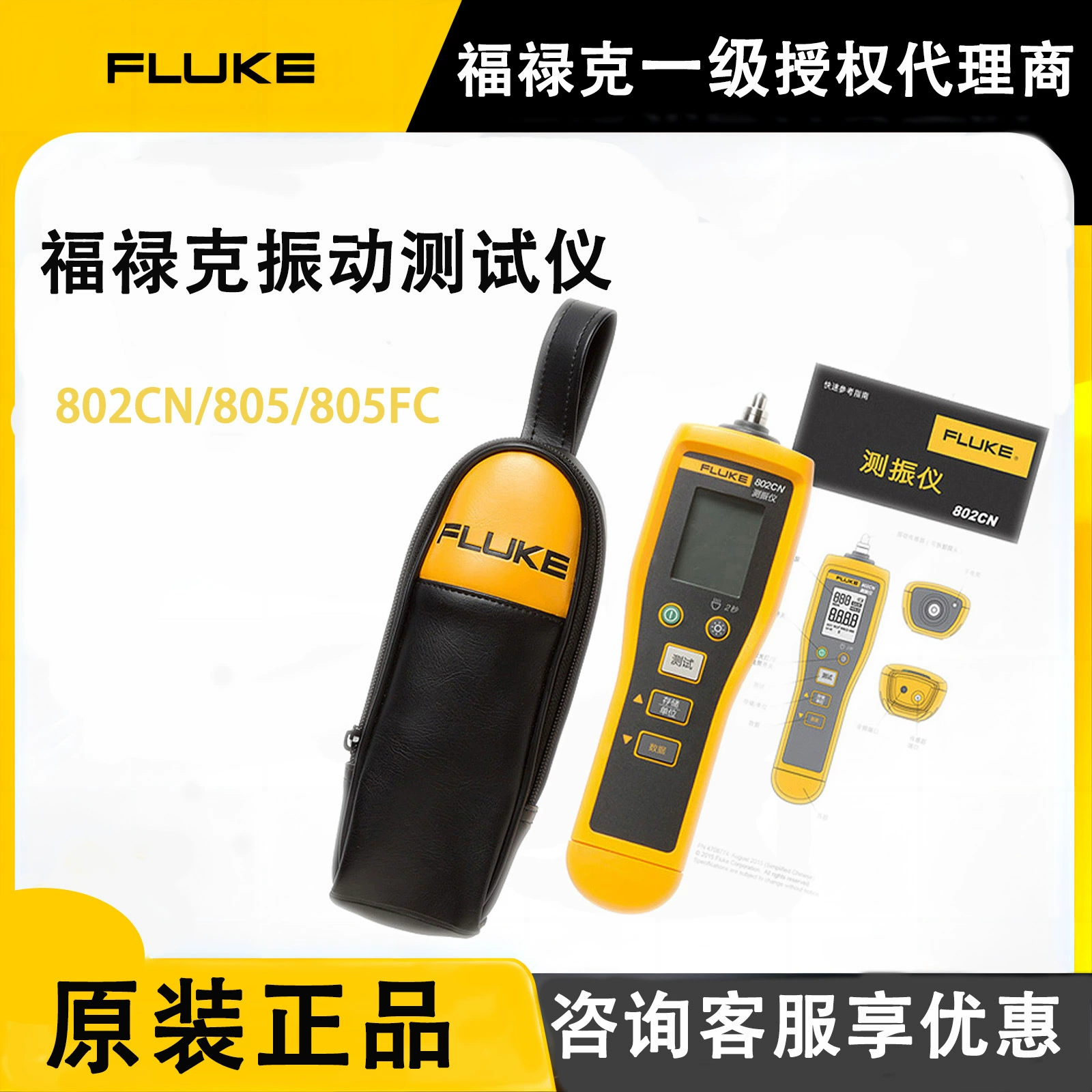 Детектор пятна интенсивности вибрации сейсмометра тестера 805/F802 вибрации FLUKE 805FC