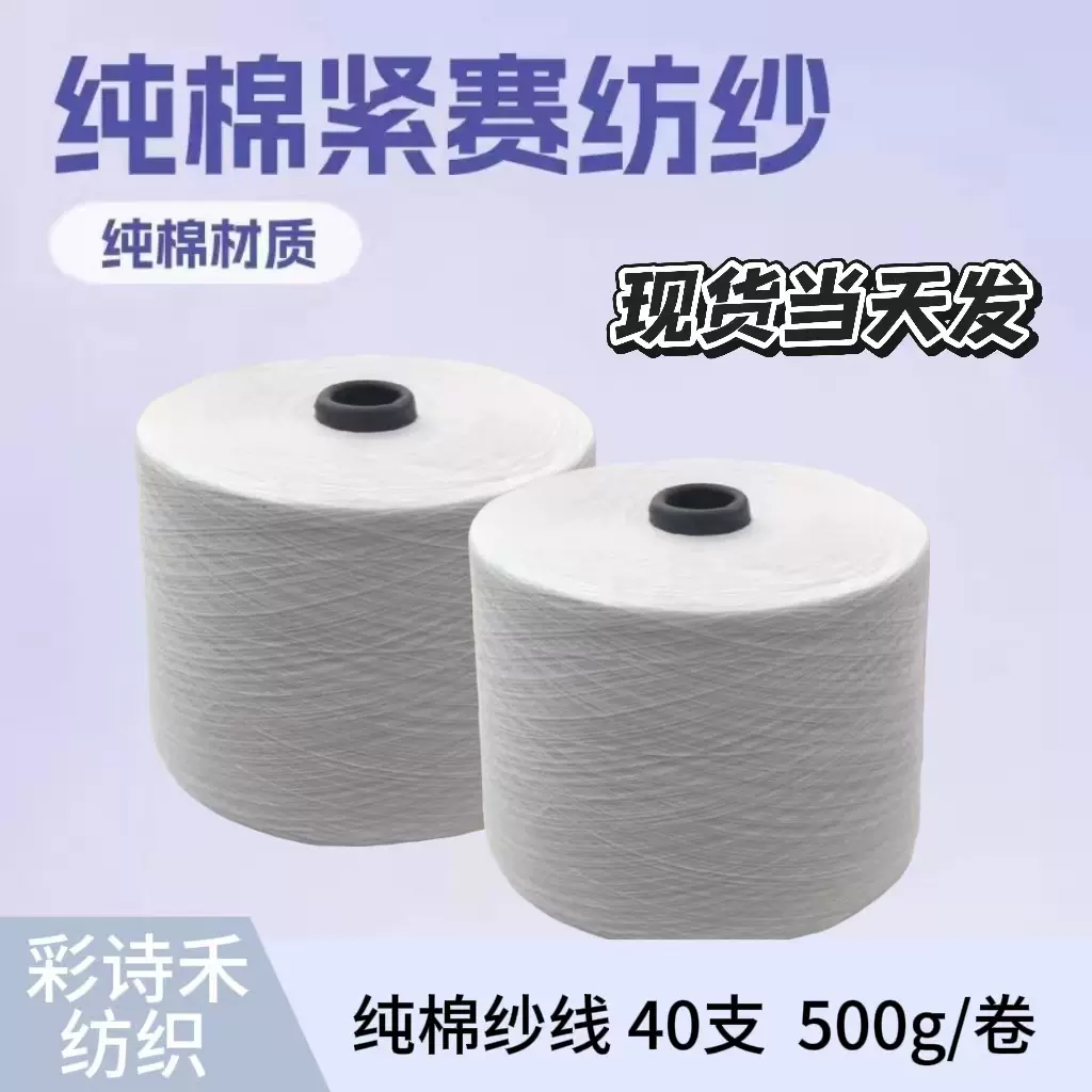 纯棉纱线40支白色筒形紧赛纺纱线