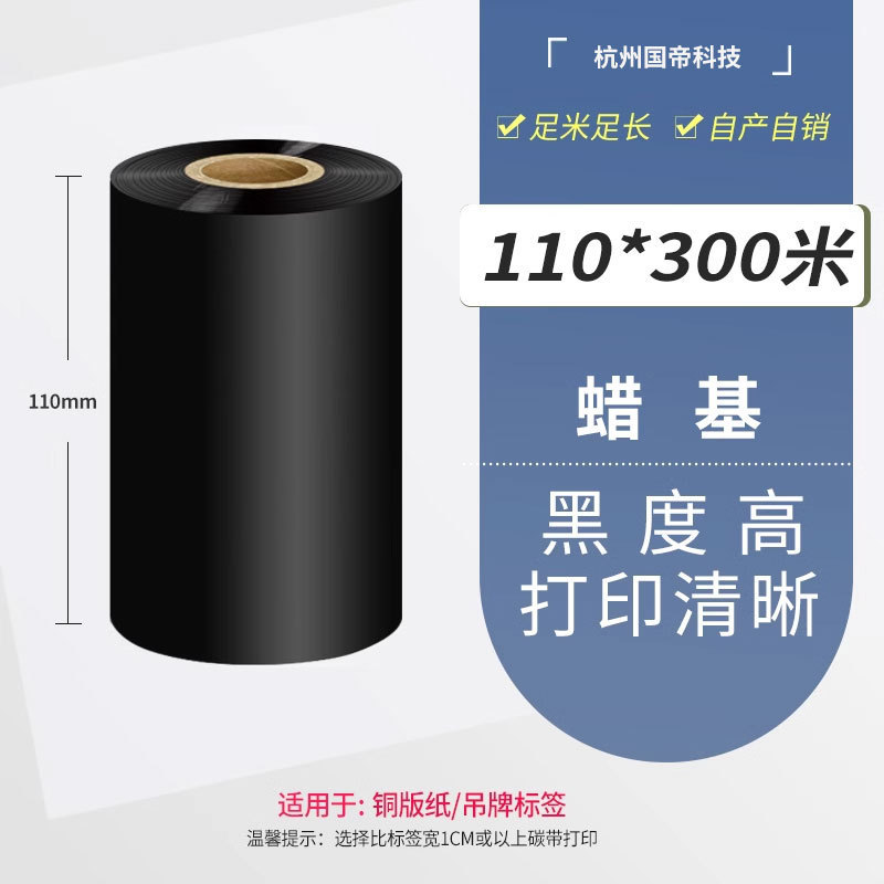 碳带混合基全树脂碳带卷热转印条码打印机不干胶标签纸|undefined