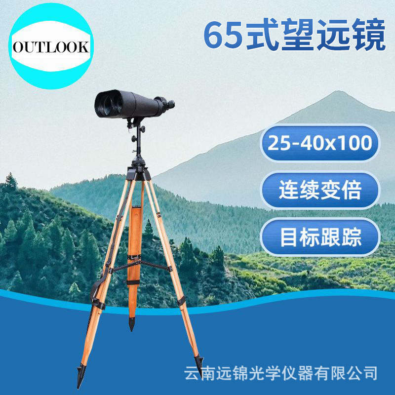 65式哨所镜高倍固定立柱款 高倍高清望远镜 新款40倍双筒望远镜