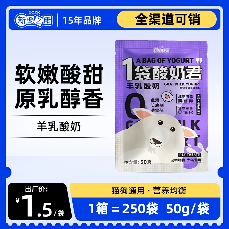Новый йогурт для здоровья питомцев, лакомство для кошек и собак, для котят и щенков, смесь для кошачьего и собачьего корма, 50 г.