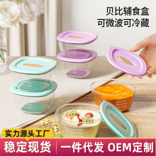 佳宜贝比批发婴儿辅食盒儿童宝宝零食储存盒密封收纳盒食品级