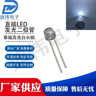源头长脚 现货销售DW-5mm草帽高亮白长脚直插式LED灯珠发光二极管