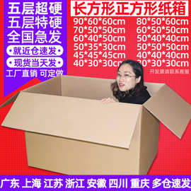 现货大纸箱定制批发 亚马逊fba物流包装外箱搬家快递打包纸箱定做