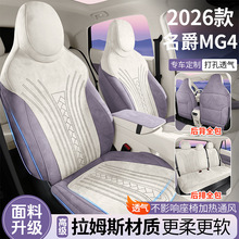 26款名爵MG4专用汽车座套拉姆斯四季通用全包围透气马鞍垫座套