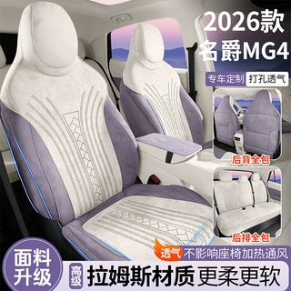 26款名爵MG4专用汽车座套拉姆斯四季通用全包围透气马鞍垫座套
